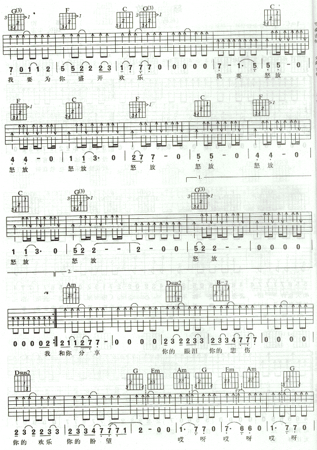 怒放-认证谱吉他谱- 2