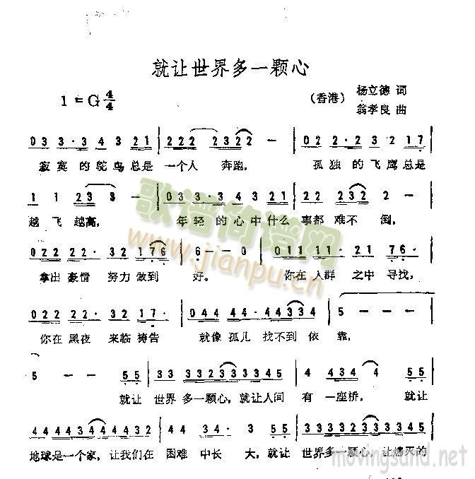 就让世界多一颗心(八字歌谱)1