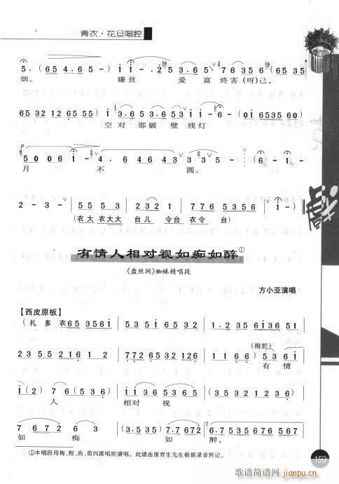 第一辑141-160(京剧曲谱)19