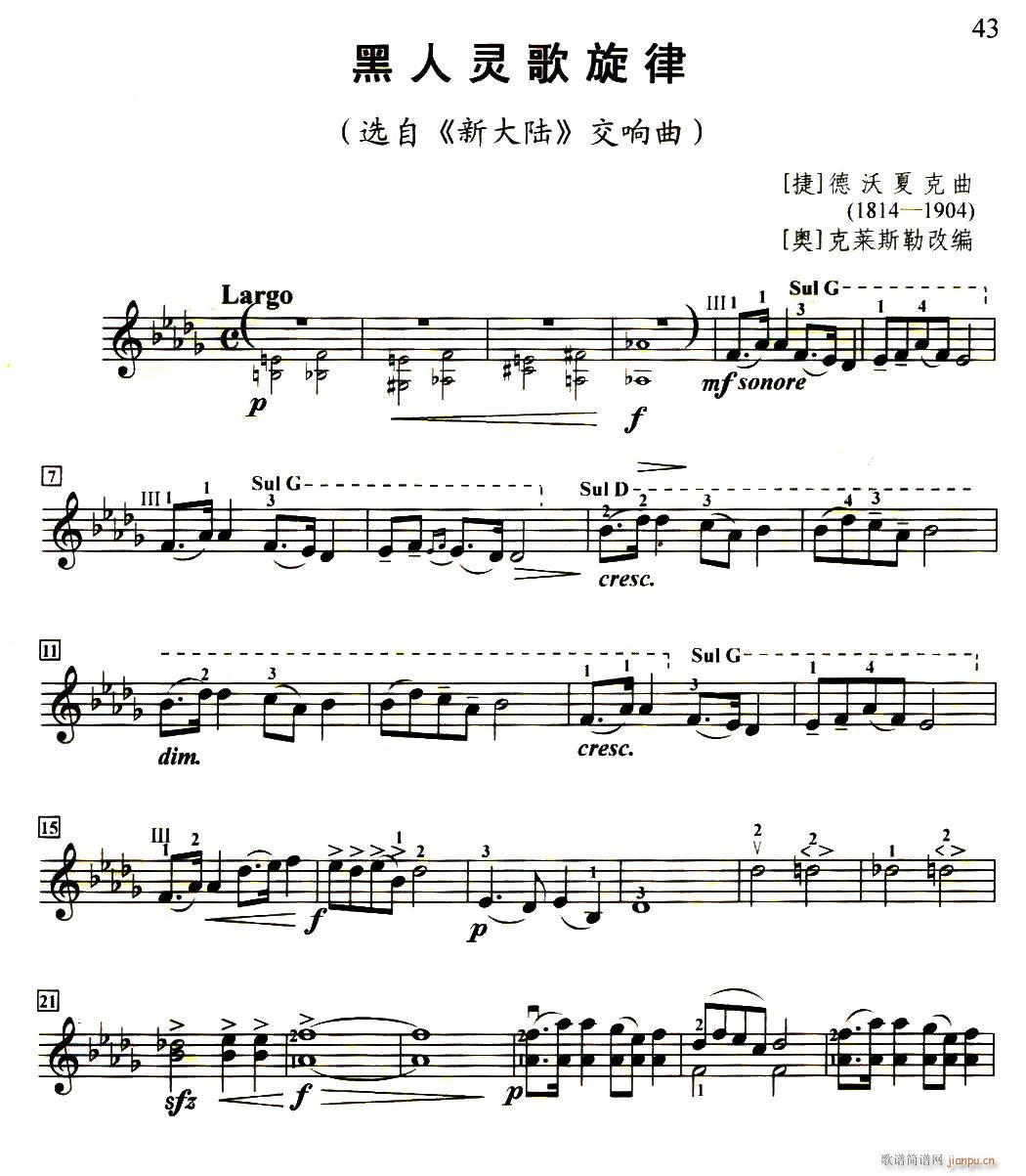 黑人灵歌旋律 选自 新大陆 交响曲(小提琴谱)1