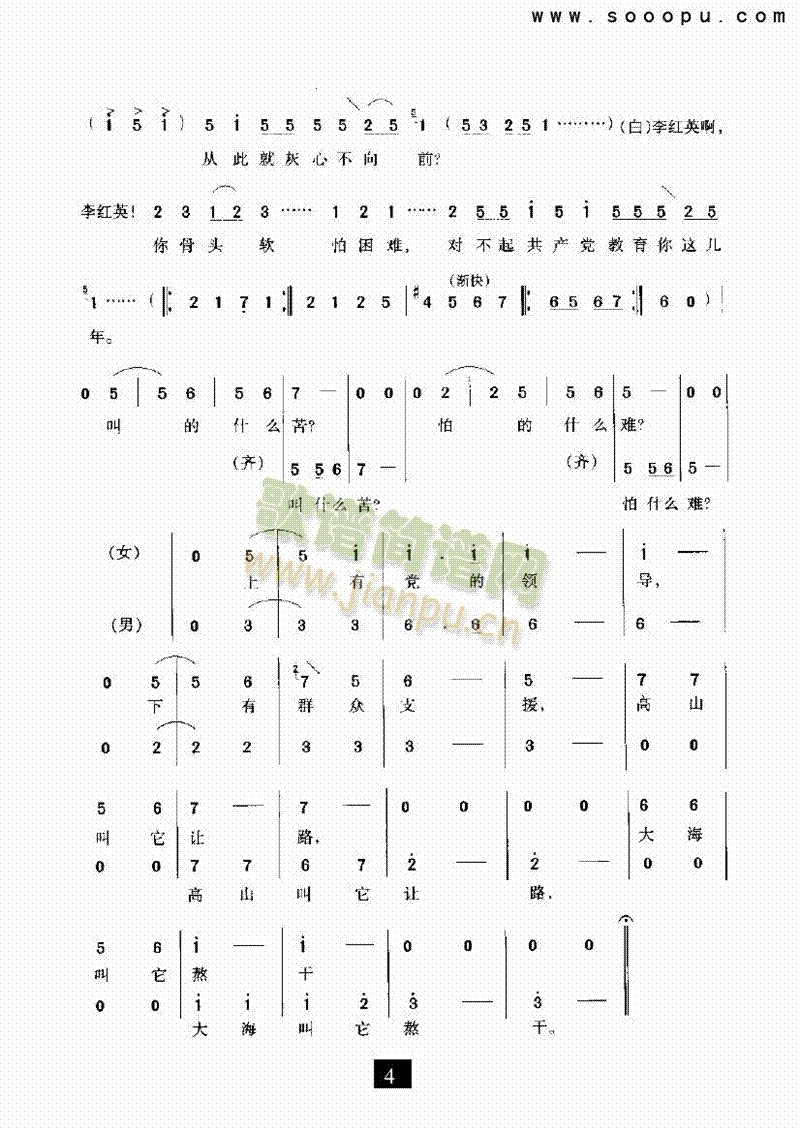 眼看太阳要落山其他类戏曲谱 4