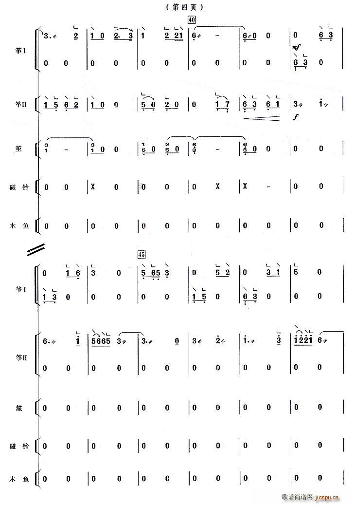 弥渡山歌 二重奏 4