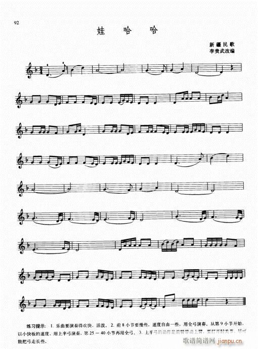 少儿小提琴基础教程76-95(小提琴谱)17