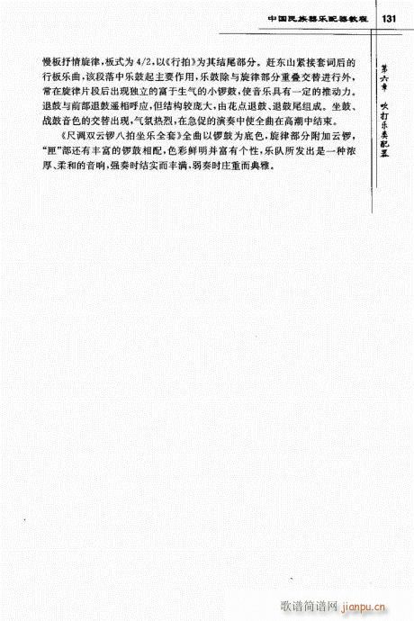 中国民族器乐配器教程122-141(十字及以上)10