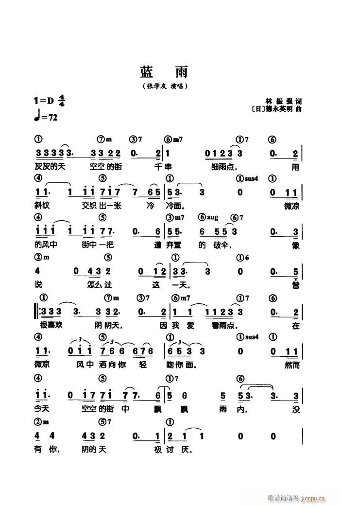 蓝雨(二字歌谱)1