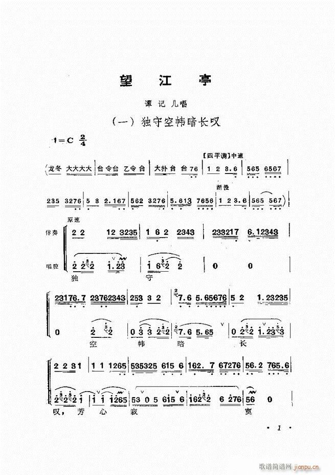 张君秋唱腔选集 增订本 目录 前言 1 60(京剧曲谱)37