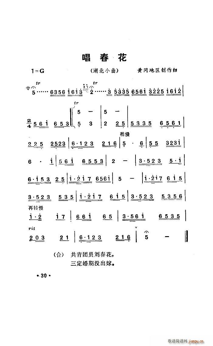 唱春花 湖北小曲(八字歌譜)1