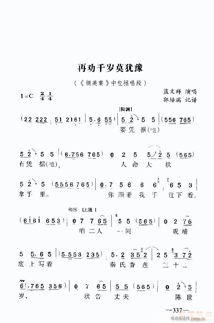 铡美案(三字歌谱)1