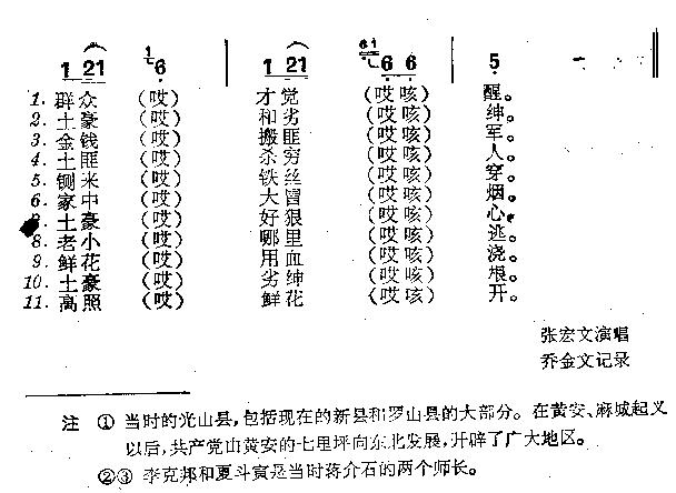 一九二九年(五字歌譜)3