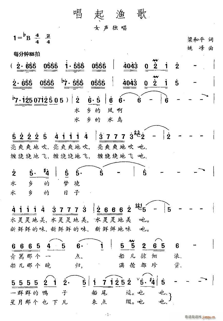 唱起渔歌(四字歌谱)1