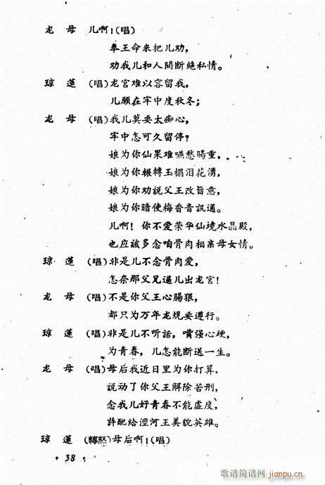 张羽煮海(四字歌谱)18