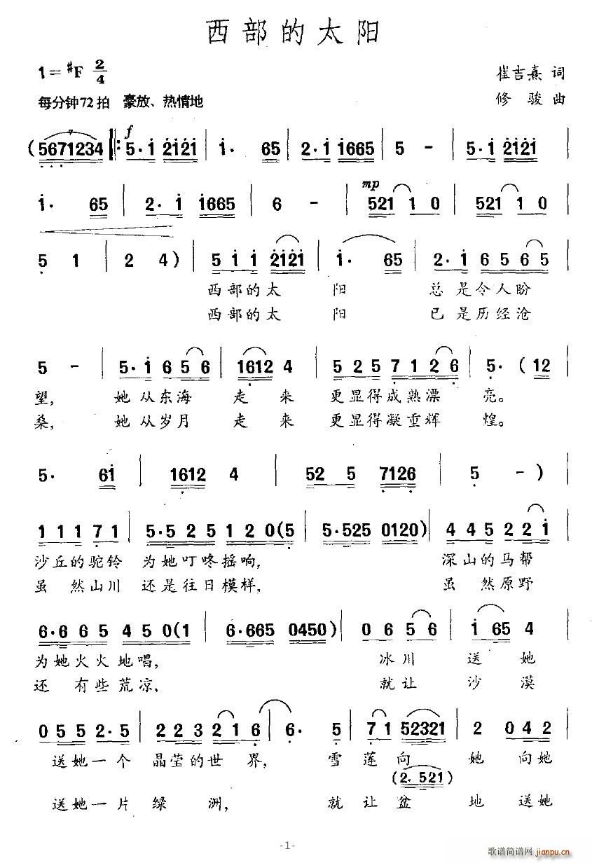 西部的太阳(五字歌谱)1