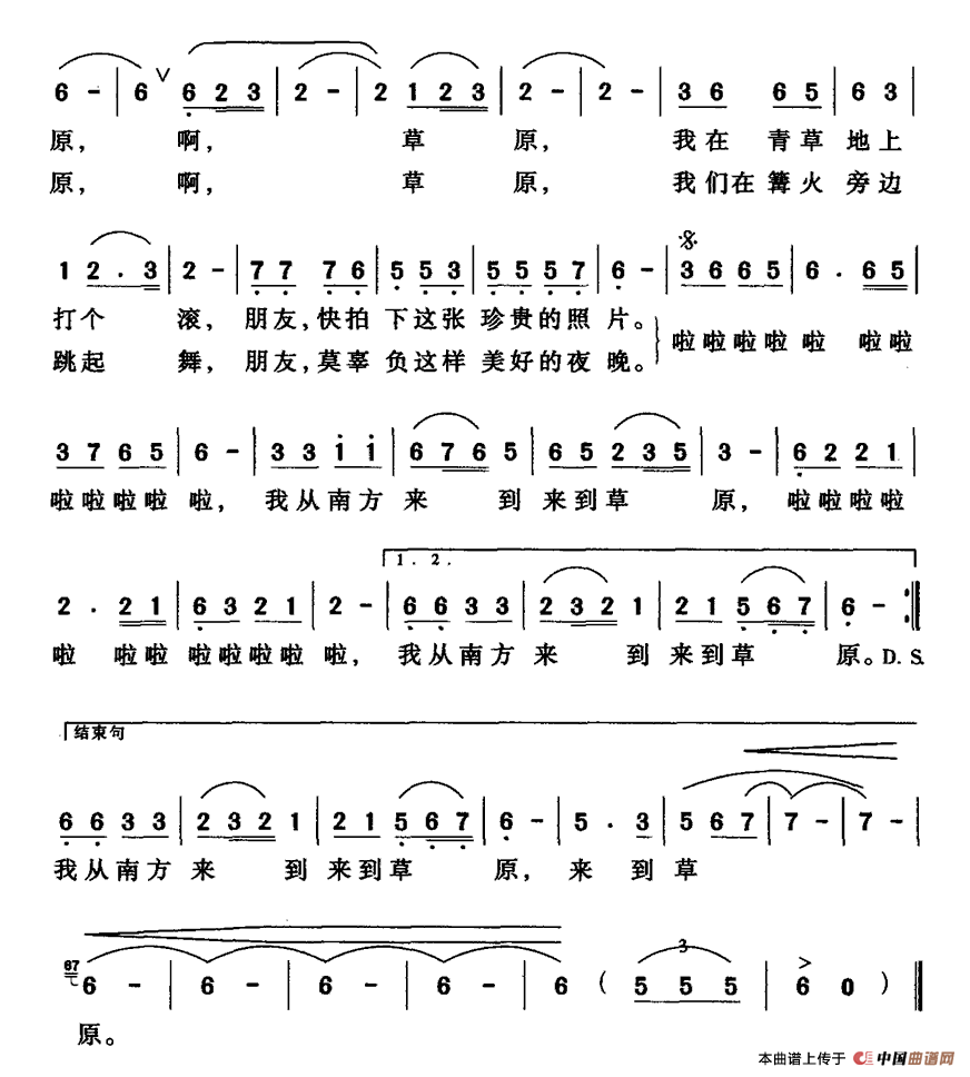 我從南方來到草原 2