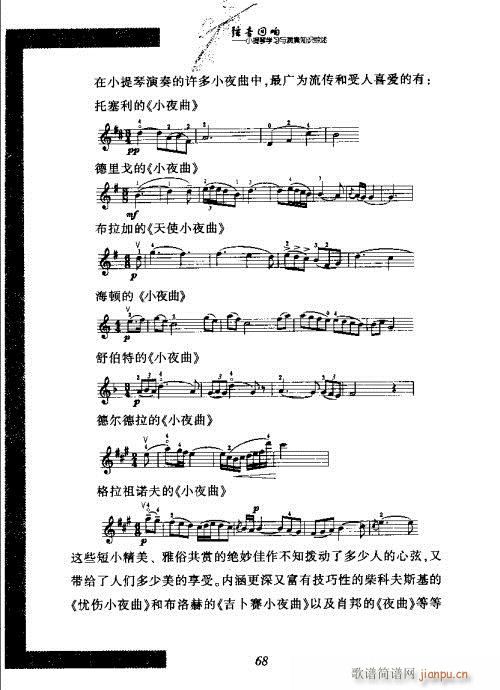 小提琴学习与演奏知识综述61-80(小提琴谱)8