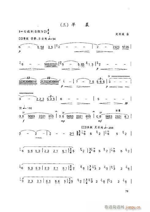 笛子基本教程76-80页 4