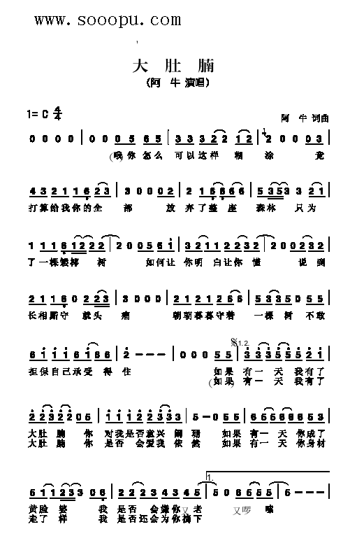 大肚腩歌曲类简谱(八字歌谱)1