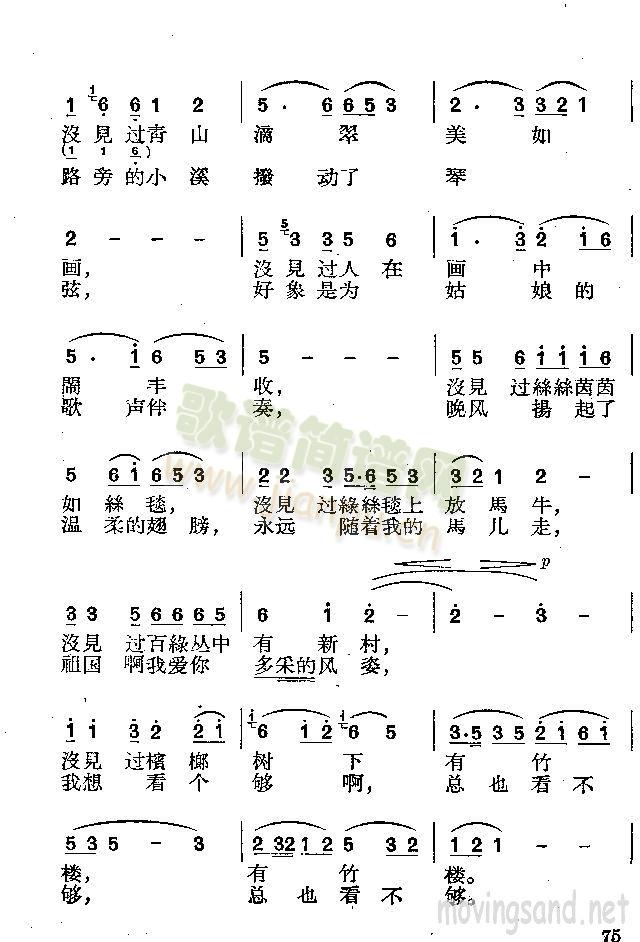 马儿啊，你慢些走，慢些走(十字及以上)3