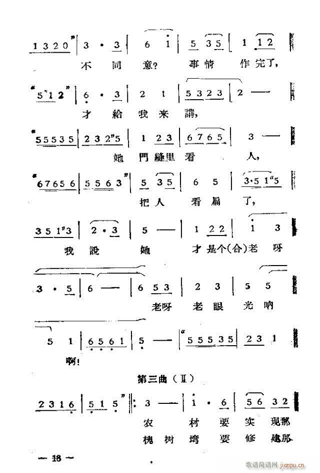 獨(dú)幕歌劇  過(guò)年那一天1-30(十字及以上)18