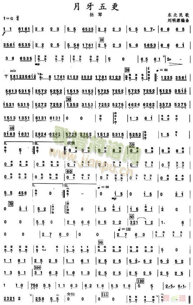 月牙五更揚(yáng)琴分譜(總譜)1