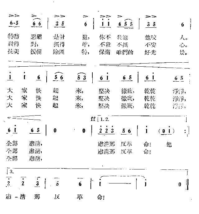 鎮(zhèn)壓反革命 2