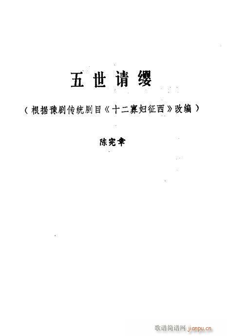 常香玉演出剧本精选集341-380(十字及以上)13