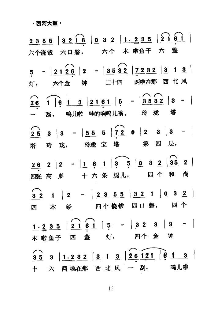 绕口令(三字歌谱)15