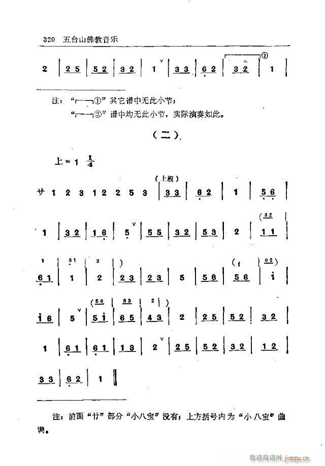 五台山佛教音乐301-330(十字及以上)20