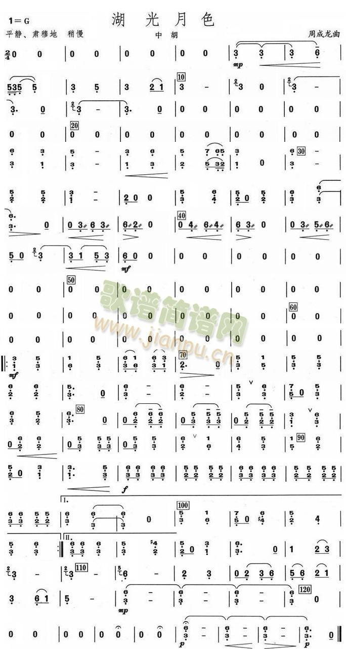 湖光月色中胡分譜(總譜)1