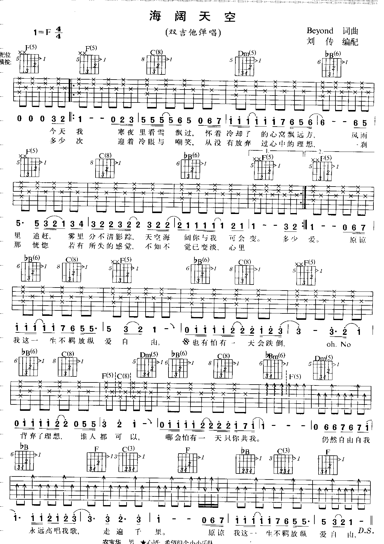 ★海阔天空★(六字歌谱)1