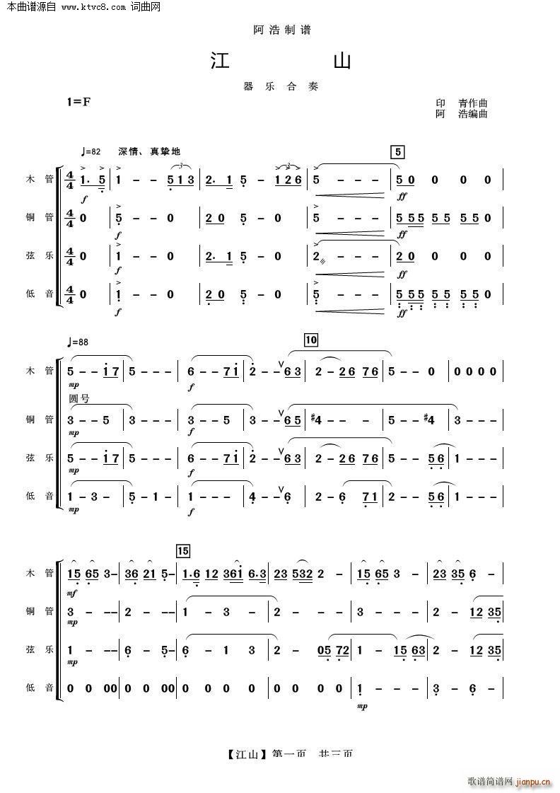 江山 器乐合奏(总谱)1