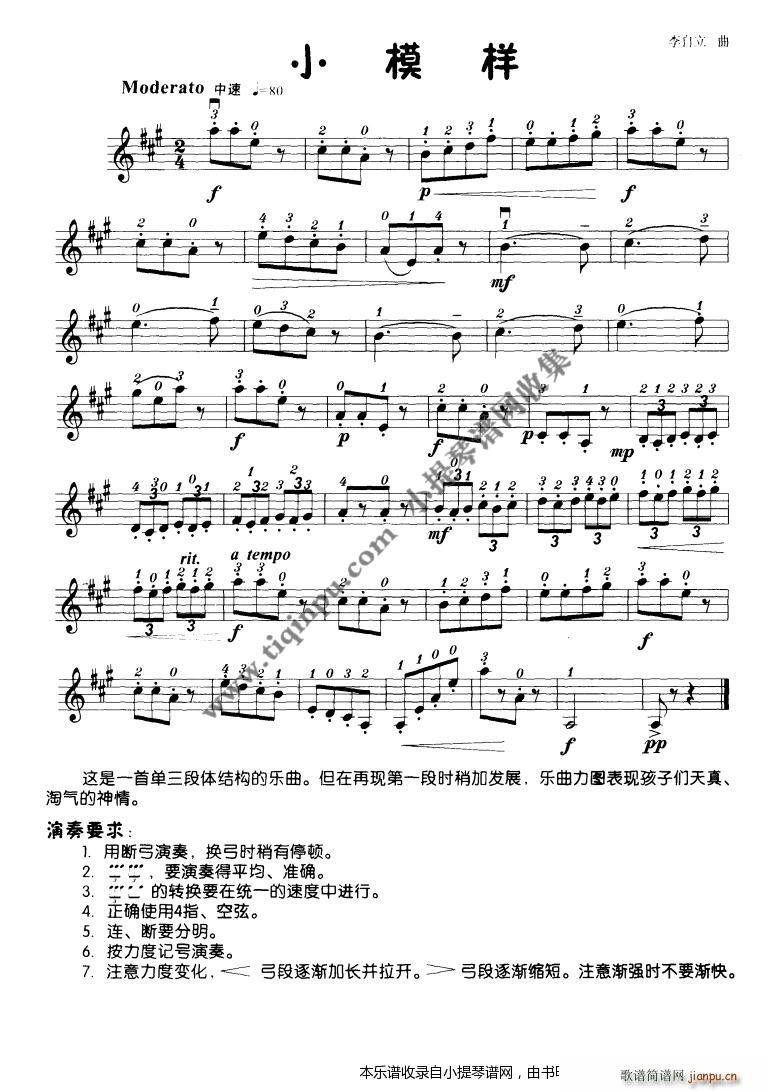 小模样 小提琴学习曲(小提琴谱)1