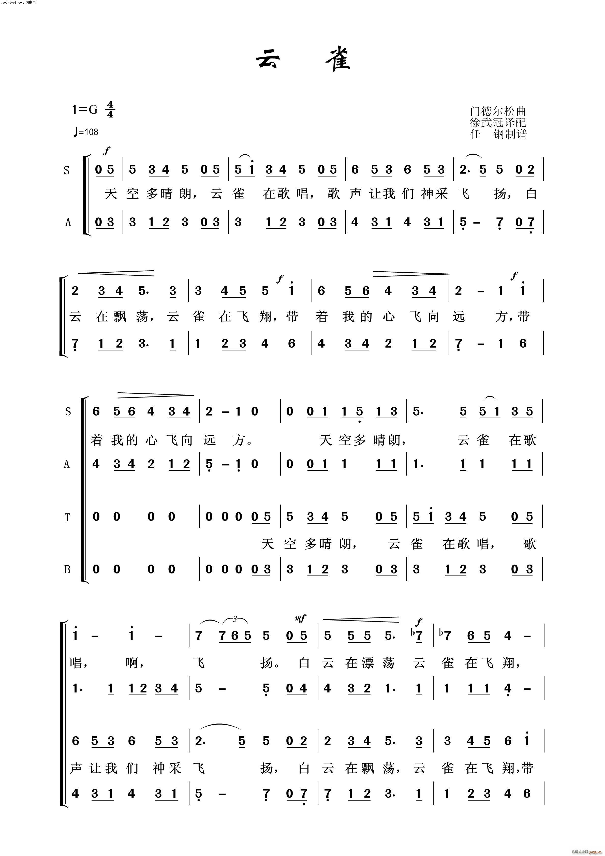 云雀 常青放歌二(八字歌谱)1