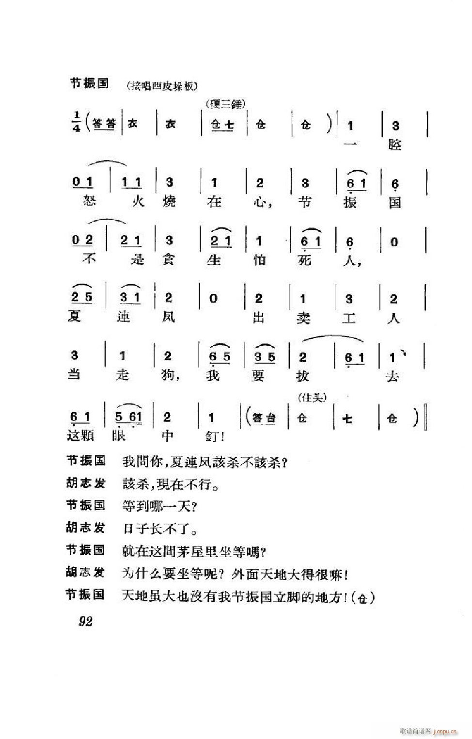 节振国 京剧全剧 051 100(京剧曲谱)41