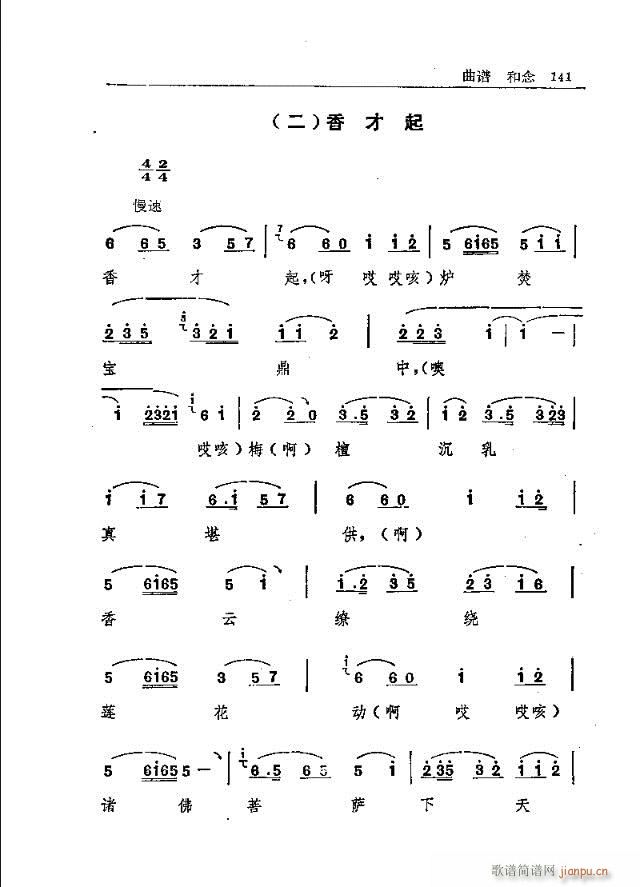 五台山佛教音乐121-150(十字及以上)21