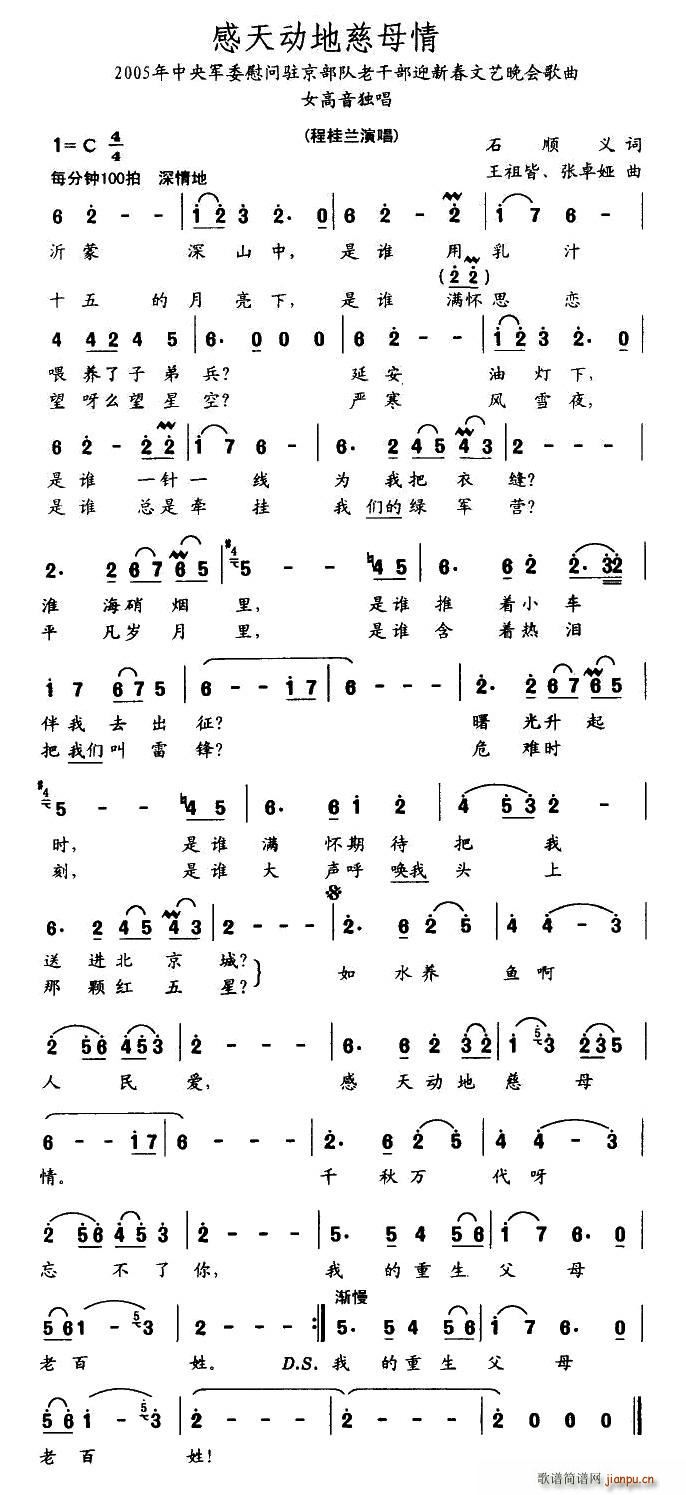 感天动地慈母情(七字歌谱)3