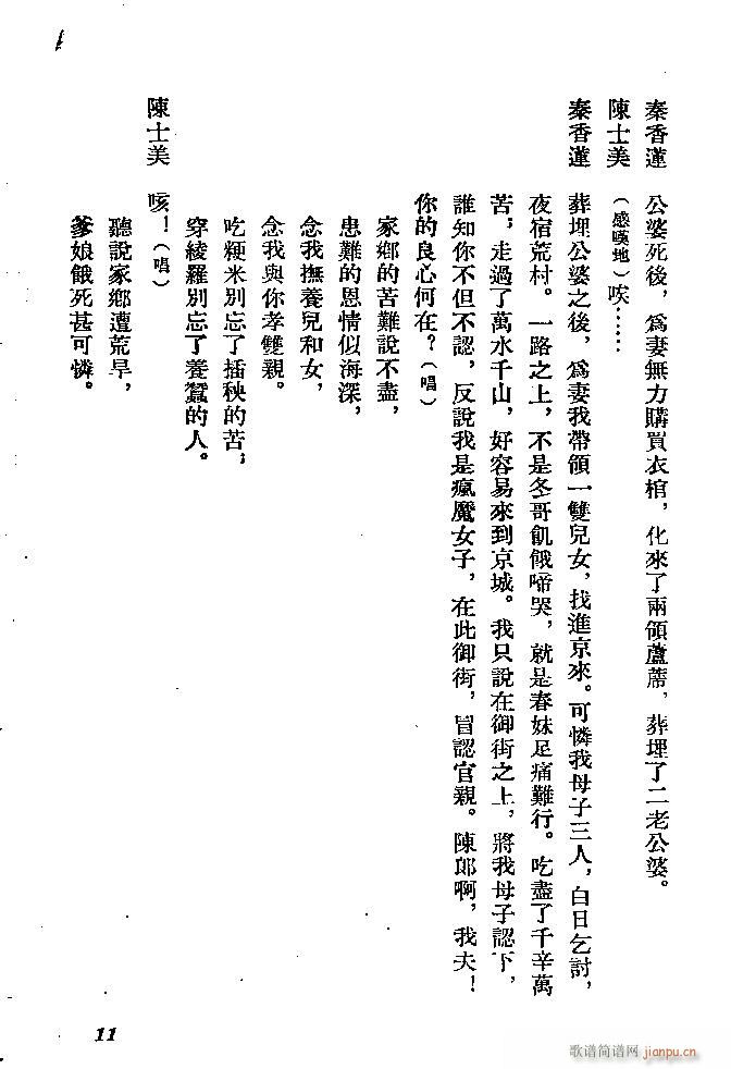 河北梆子 秦香蓮(八字歌譜)11