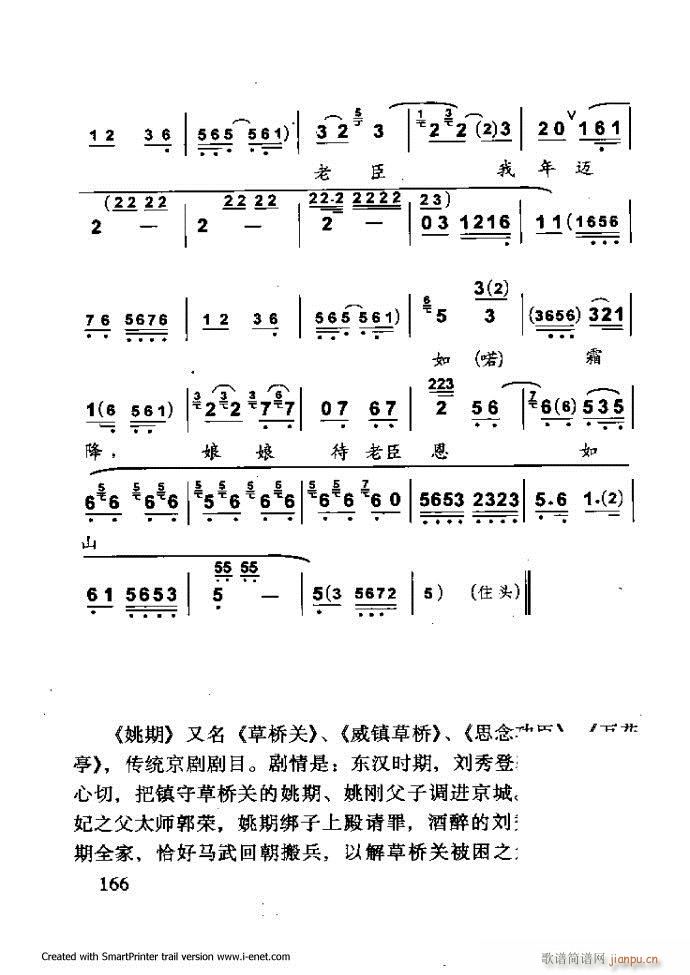 中华京剧名段集粹 121 180(京剧曲谱)46