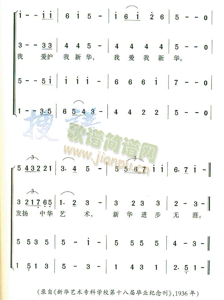 新华艺术专科学校校歌 2