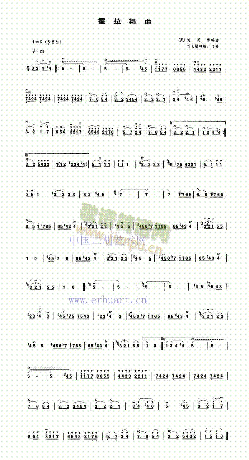 霍拉舞曲(二胡譜)1