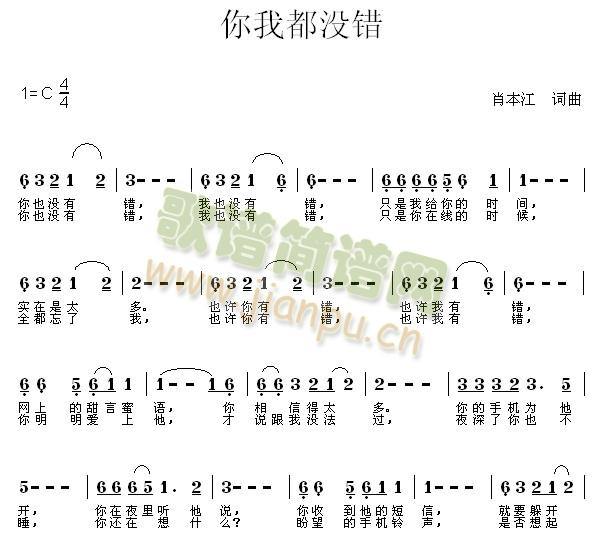 你我都没错(五字歌谱)1