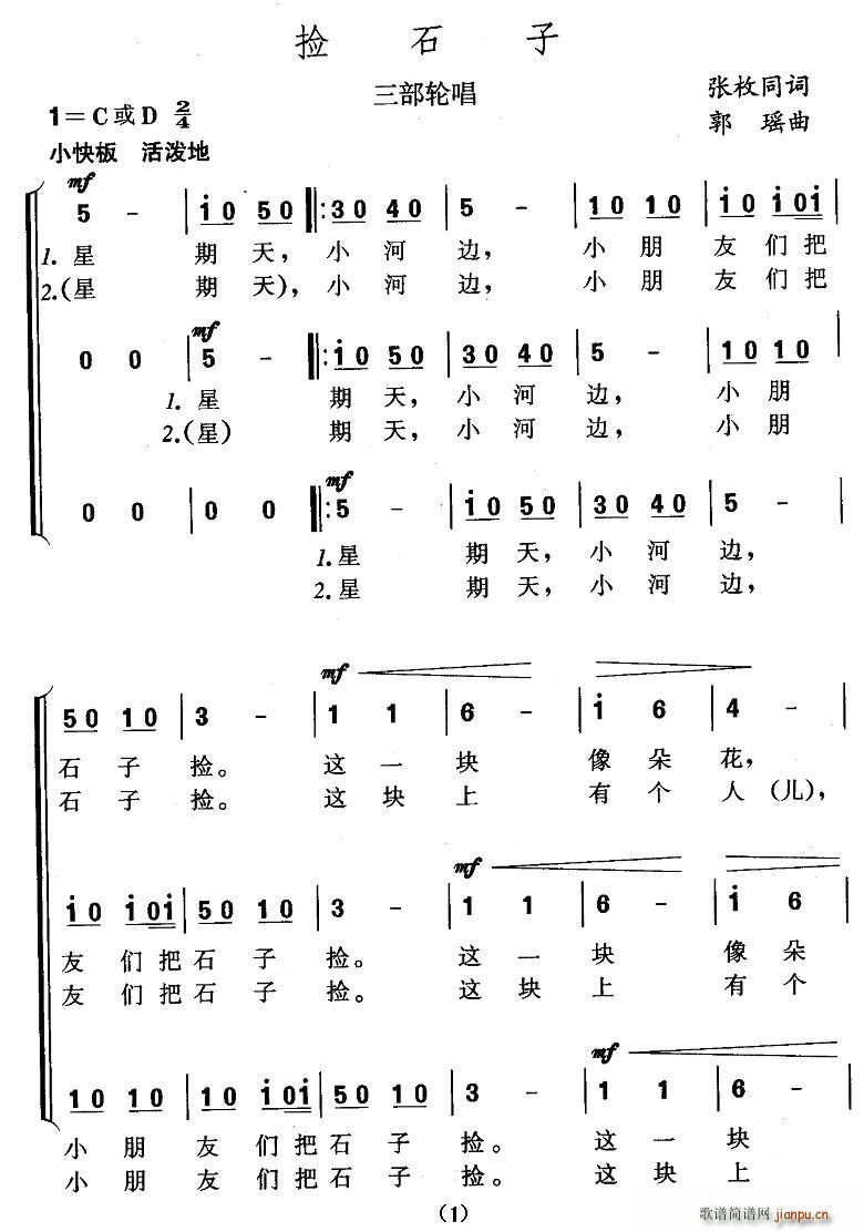 撿石子(三字歌譜)1