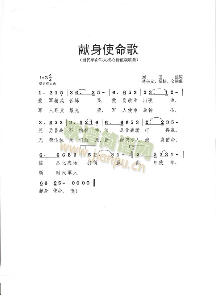 献身使命歌(五字歌谱)1