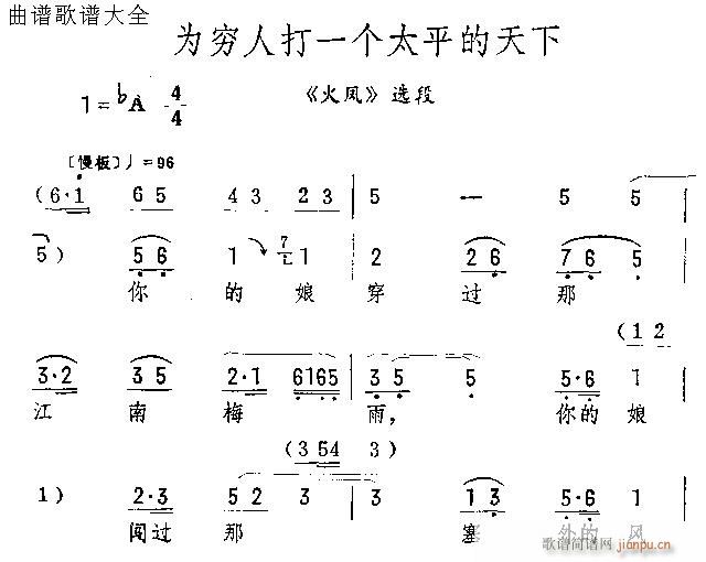 为穷人打一个太平的天下(京剧曲谱)1