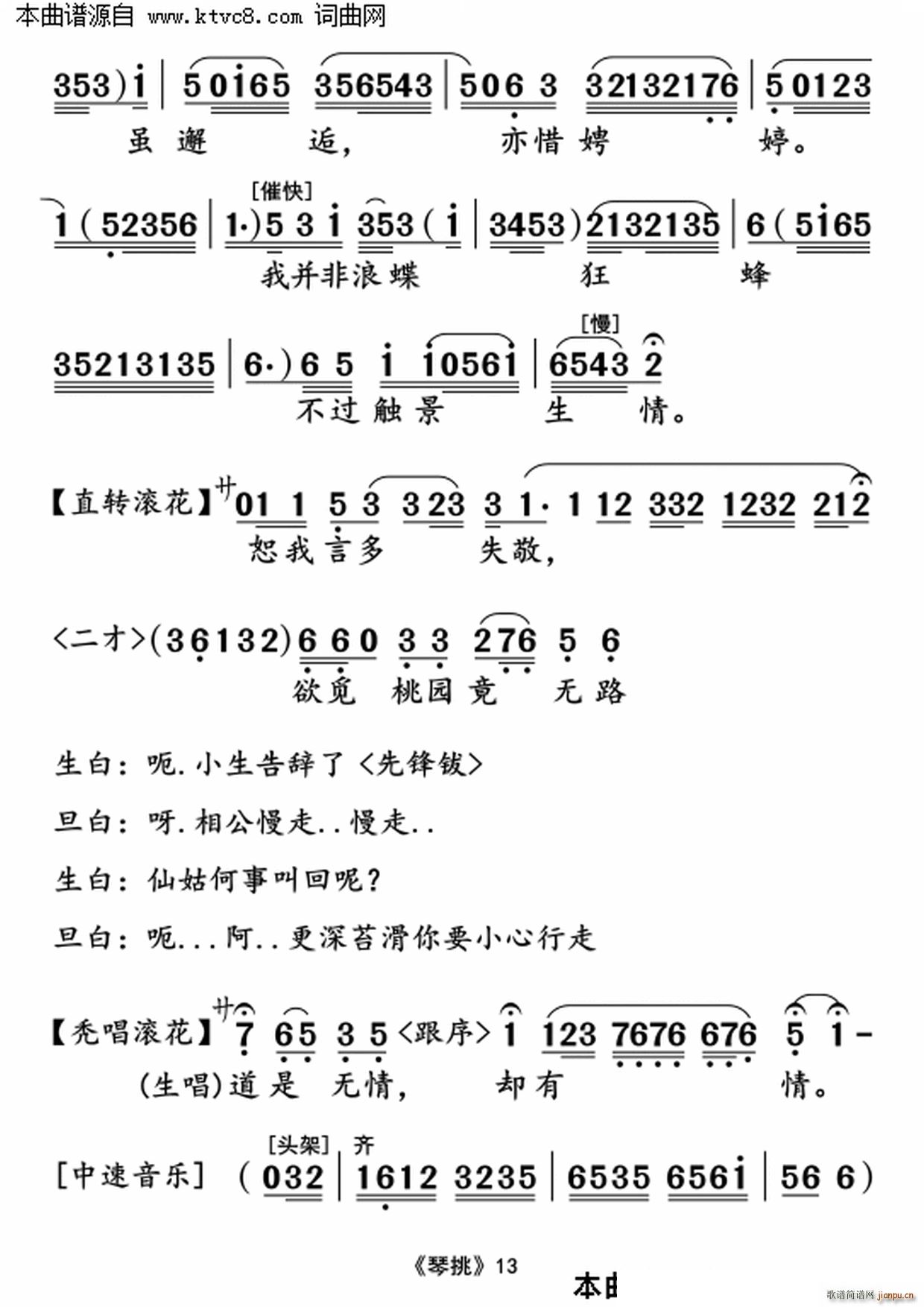 琴挑(二字歌谱)13