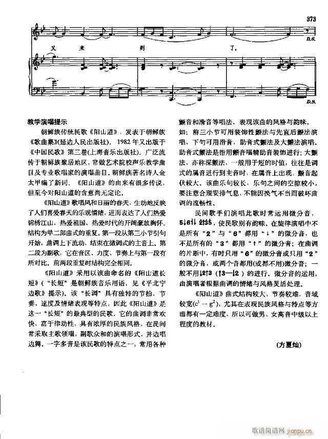 中国民间歌曲选  下册359-394线谱版(十字及以上)21