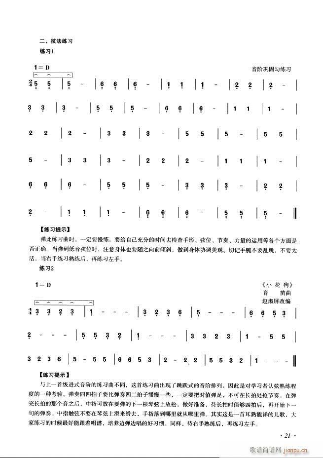 古筝基础教程三十三课目录1 60(古筝扬琴谱)29