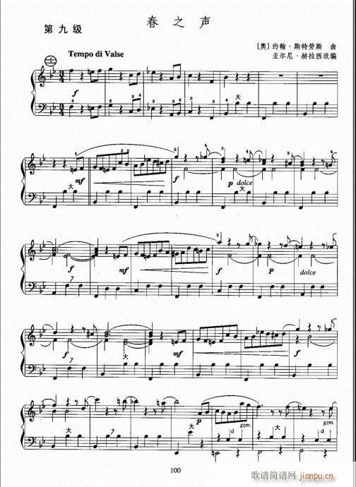 手风琴考级教程81-100(手风琴谱)20