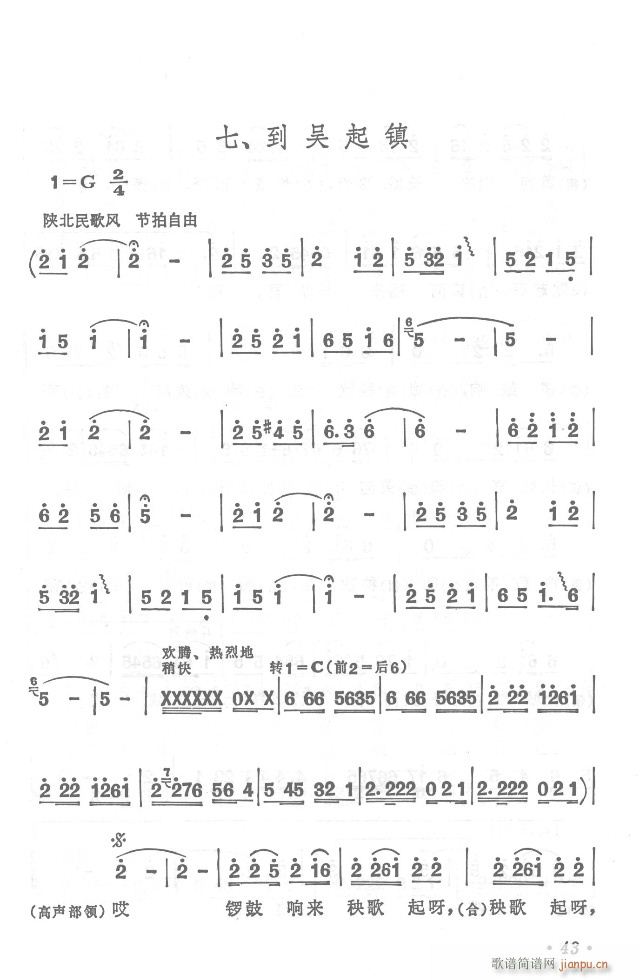 紅軍不怕遠(yuǎn)征難  正版總譜31-65(總譜)17