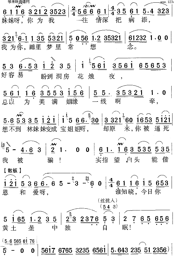 宝玉哭灵(四字歌谱)3