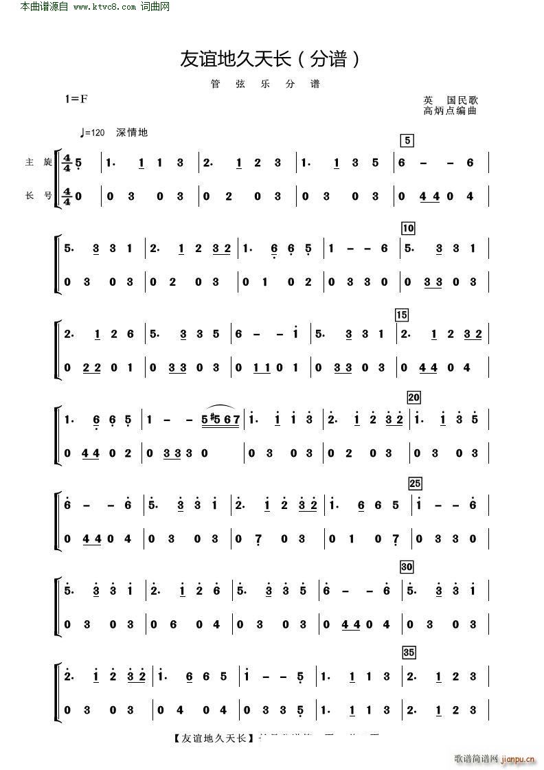 友谊地久天长 管弦乐(总谱)17